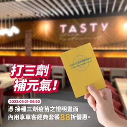 西堤牛排 憑接種三劑疫苗畫面 內用享88折優惠