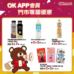 【📍OK APP門市專屬優惠🔥】