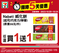 10/20-10/24週末優惠最低買一送一