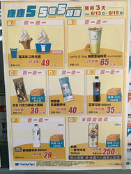 全家會員週末分享日