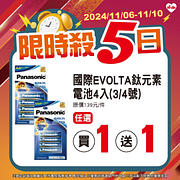 11/6-11/10限時殺5日 指定商品最低買一送一