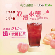 UberEats X Mr. Wish 滿214元送蜜桃紅茶乙杯