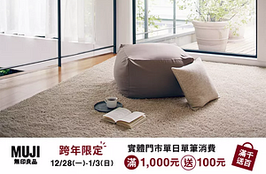 【跨年限定 | 滿千送百優惠開跑】