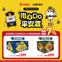 萊爾富 X 微疼  聯名普渡箱 特價399元 起