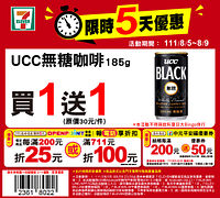 8/5~8/9限時5天指定商品最低買一送一