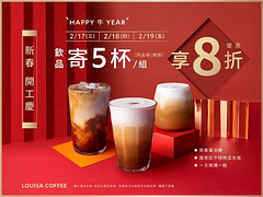 全台路易莎門市飲品寄５杯享８折