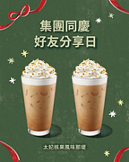 集團同慶 好友分享日