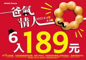 Mister Donut 甜甜圈【 6入只要189元 】