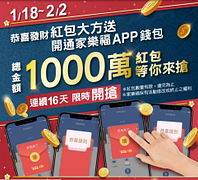 紅包大放送 開通家樂福APP錢包