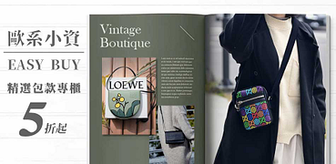 歐系小資必敗精選限時85折起