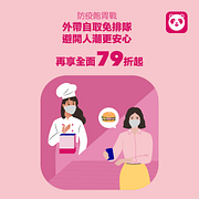 外帶自取並使用線上付款享79折優惠