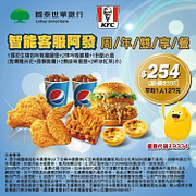 KFC肯德基 週年慶雙享餐。優惠代碼：19334