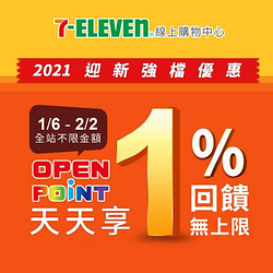 全站不限金額消費天天享 1%OPEN POINT點數回饋
