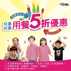 千葉火鍋 一個大人搭配2個用餐小朋友只要5折