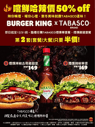臨櫃任購TABASCO指定套餐，第2套只要半價