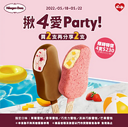 萊爾富 哈根達斯指定口味雪糕 買2送2