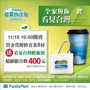凡買金萱鮮橙青茶8杯 送看見台灣輕旅袋