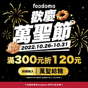新用戶輸入優惠碼現折120元