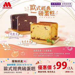 歐式經典磅蛋糕口味任選2個只要$99唷😉