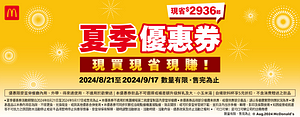 夏季優惠券最低買一送一 現省2936元起