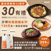 【外帶限定】加30元 多一份指定餐點