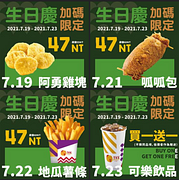 指定期間 指定單點47元優惠價 可樂飲品買一送一