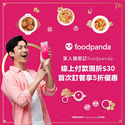 Foodpanda首次訂餐5折優惠