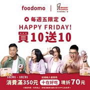 foodomo輸入優惠碼現折70元