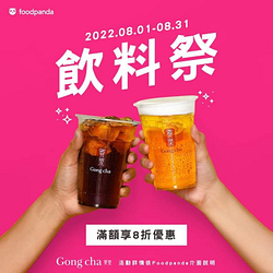 foodpanda X 貢茶消費滿額250元享8折優惠