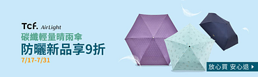碳纖輕量晴雨傘防曬新品立享9折優惠