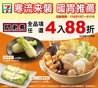 關東煮全品項任選4入88折