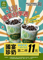 翰林茶館國宴珍奶連續九天第二杯11元