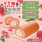 紅心芭樂綠檸檬生乳捲 捷運站試吃活動！！