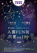 ♐️射手、♏️天蠍來劍湖山FUN玩只要NT$199