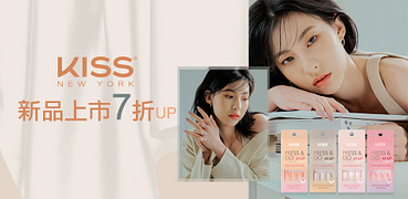 KissNewYork新品上架全館7折起
