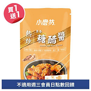 小磨坊醬料系列買一送一