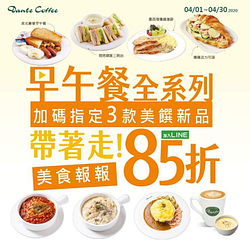 早午餐全系列指定新品美饌🍛外帶85折，內用9折優惠！