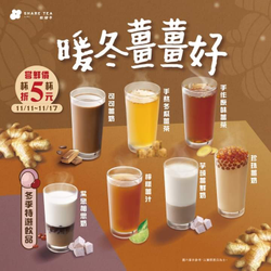 歇腳亭 新品嘗鮮價 杯杯折5元