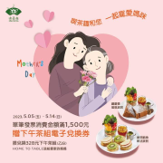 天仁喫茶趣消費滿1500元 送328元下午茶兌換券