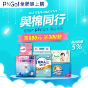 使用PXPay支付【買600元就送300點】