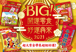 指定開運商品任選2件8折，3件77折起
