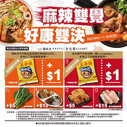 來店出示此圖即可享優惠 銅板價就能加購美味好料！