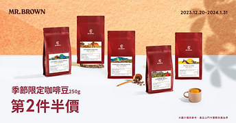 伯朗咖啡｜非洲咖啡之旅，咖啡豆第二件半價
