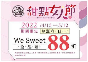 甜點女人節 We Sweet甜點全品項88折