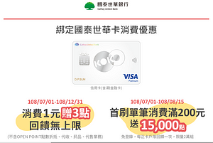 7-11 OPEN錢包綁國泰世華卡～消費1元贈3點