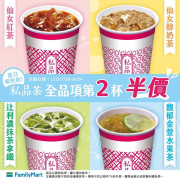 即日起－8/24《私品茶全品項》第二杯半價