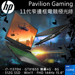 PChome精選OMEN電競優惠-HPPavilionGaming15-dk2802TX(i7-11370H/8G/GTX1650-4G/512GPCIeSSD/W10/FHD/15.6)