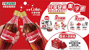 7-11限定可口可樂分享快樂集字趣抽獎活動