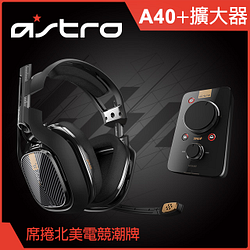 PChome精選耳　　機優惠-AstroA40電競耳機麥克風幻影黑+混音擴大器組