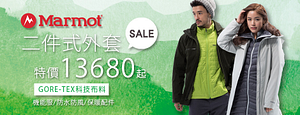 桃源戶外登山露營旅遊用品店-【Marmot】WestGORE-TEX二件式外套特價15000元
